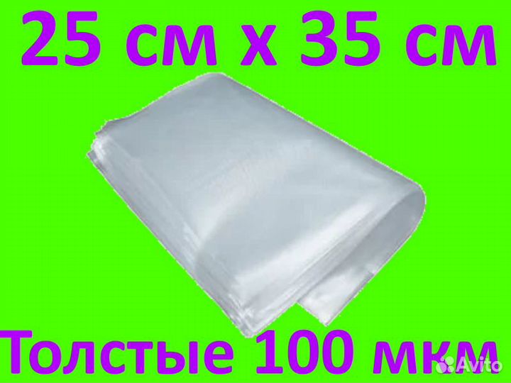 Пакеты фасовочные 25 см х 35 см 100мкм