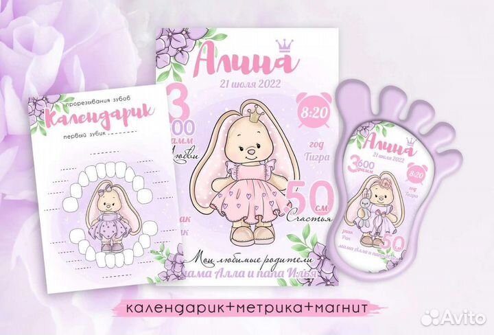 Метрика для новорожденных