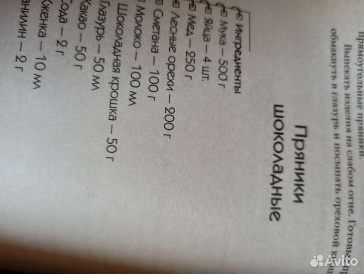 Книга золотые рецепты выпечки