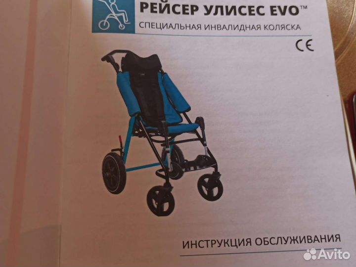 Инвалидная коляска Коляска Рейсер Улисес