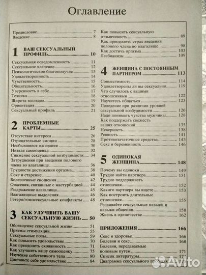 Книга для женщин