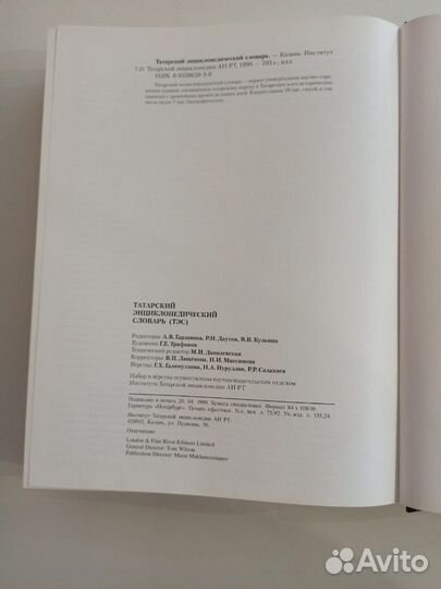 Татарский энциклопедический словарь