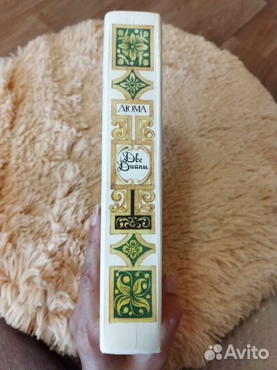 Книга Александр Дюма Две Дианы