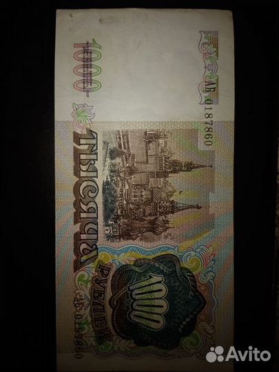 Купюра 1000 рублей 1991 года