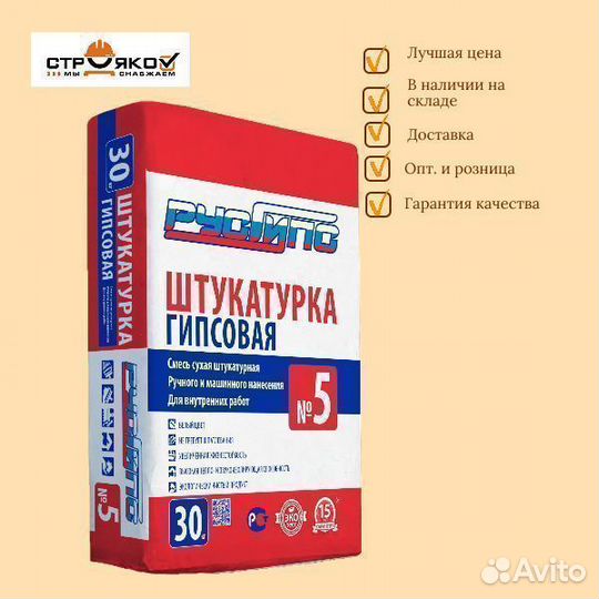 Штукатурка гипсовая Русгипс № 5, 30 кг