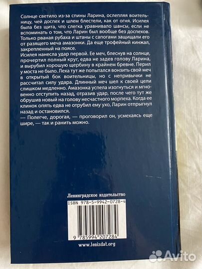 Книга серии Легион Возмездие