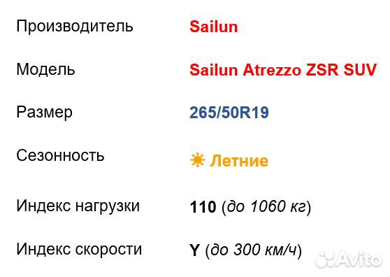 Sailun Atrezzo ZSR SUV 265/50 R19 110Y