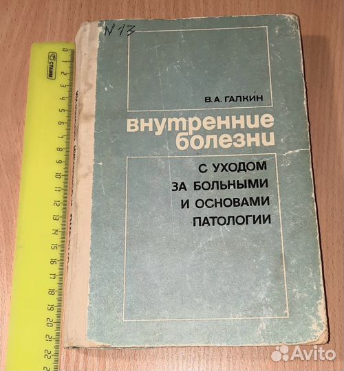 Книга внутренние болезни