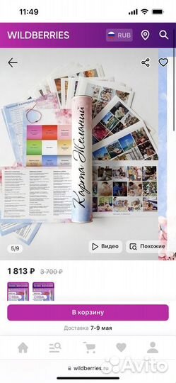 Карта желаний готовый набор по созданию Wish4you