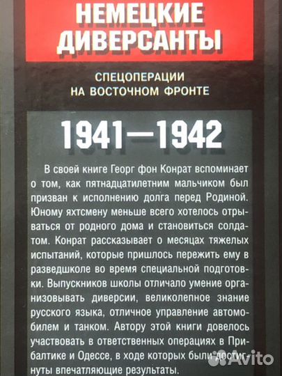 Книги серии «За линией фронта»