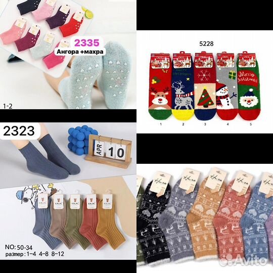 Носки мешок