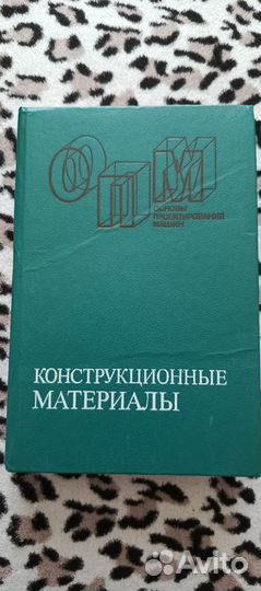 Техническая литература СССР