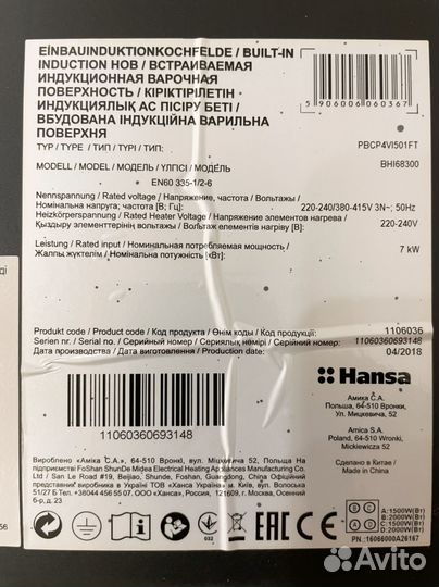 Индукционная варочная поверхность Hansa BHI68300