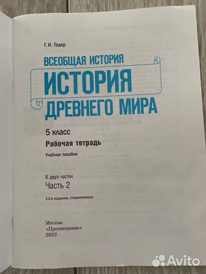 История древнего мира 5 класс рабочая тетрадь