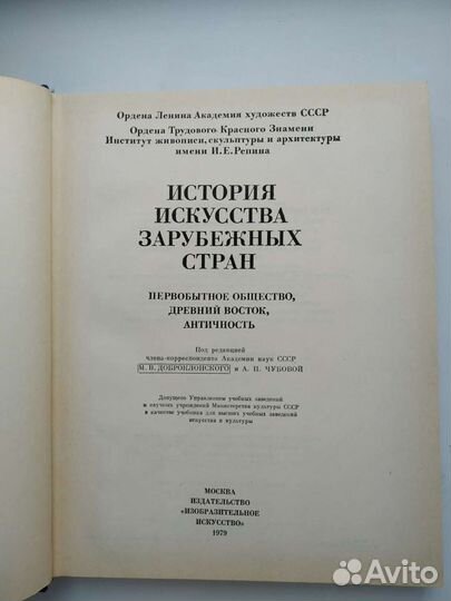 История искусства зарубежных стран