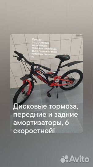 Велосипед подростковый колеса 20
