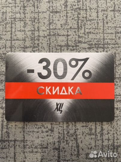 Карта на скидку 30 в магазин/универмаг/ бутик хц