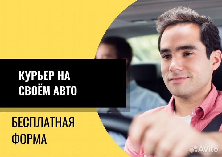 Водитель доставки