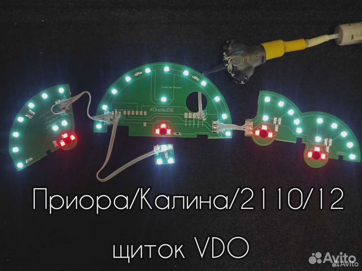 Led платы подсветки щитка приборов Приора/Калина
