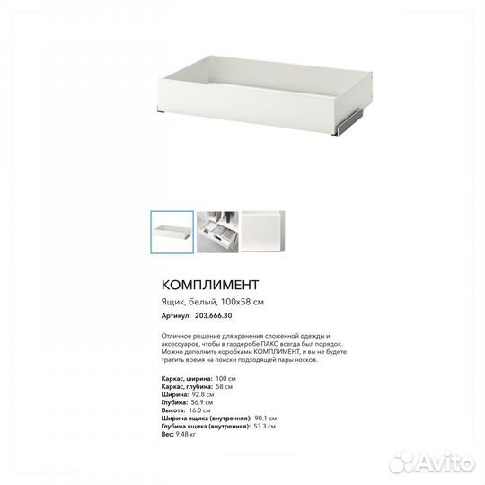 Комплимент 100х58 ящик д/ одежды IKEA