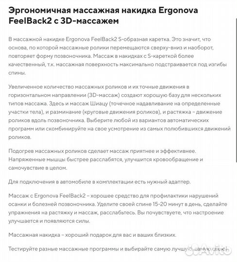 Массажная накидка ergonova