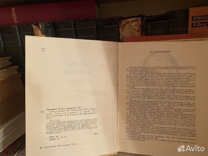 Русская музыкальная литература