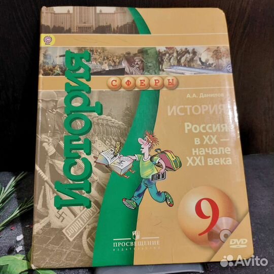 Учебник история россии 9 класс