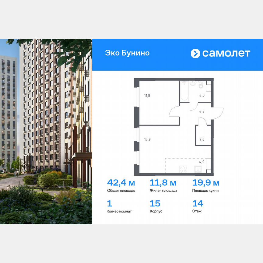 1-к. квартира, 42,4 м², 14/15 эт.