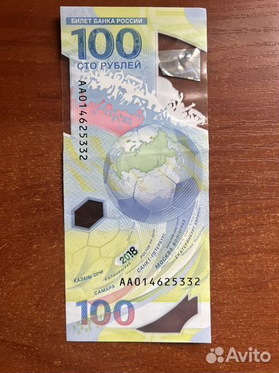 Купюра в честь чемпионата мира по футболу 2018