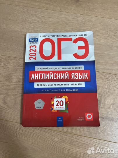 Огэ английский язык