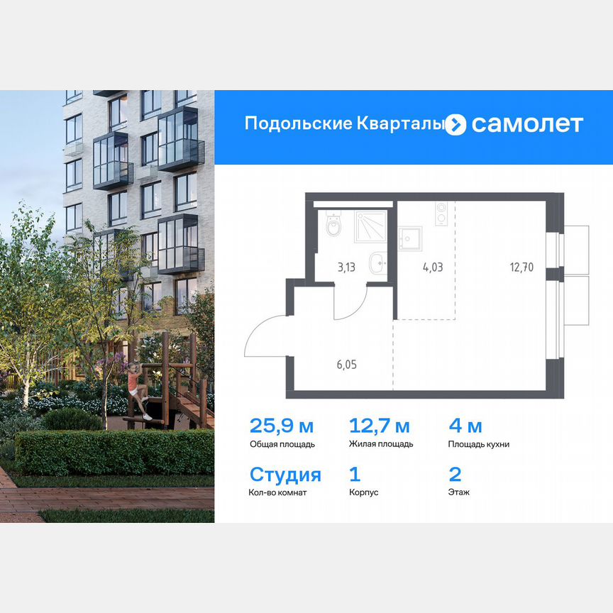 Квартира-студия, 25,9 м², 2/9 эт.