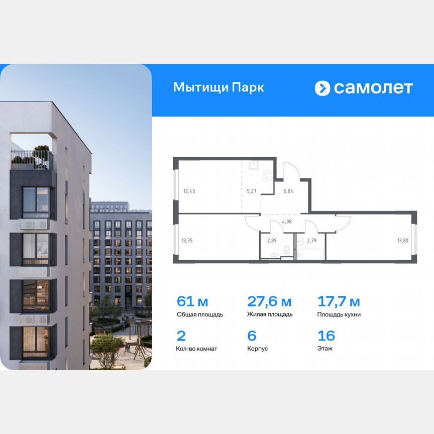 2-к. квартира, 61 м², 16/17 эт.