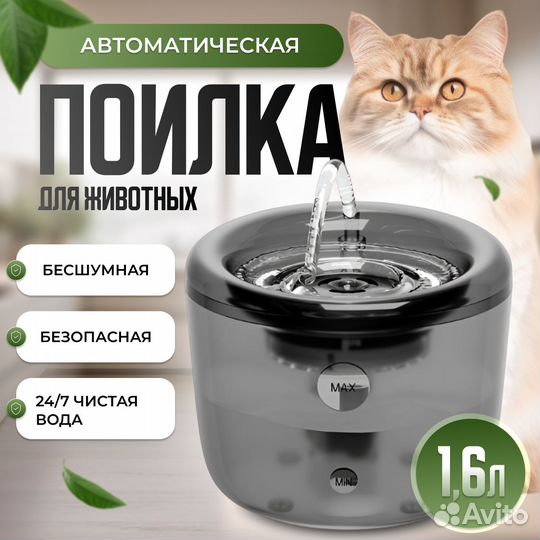 Автоматическая поилка фонтан для кошек и собак