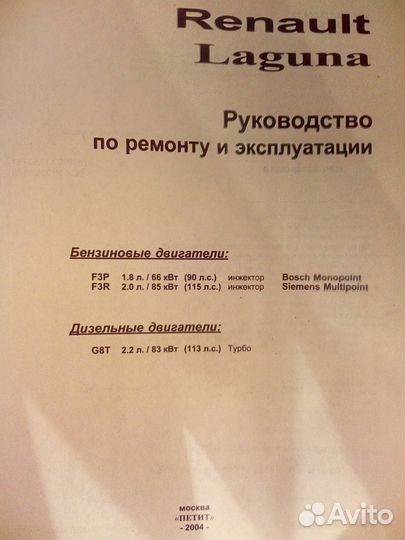 Руководство по ремонту Renault Laguna c 1994 г