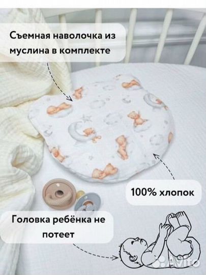 Подушка ортопедическая для новорожденных