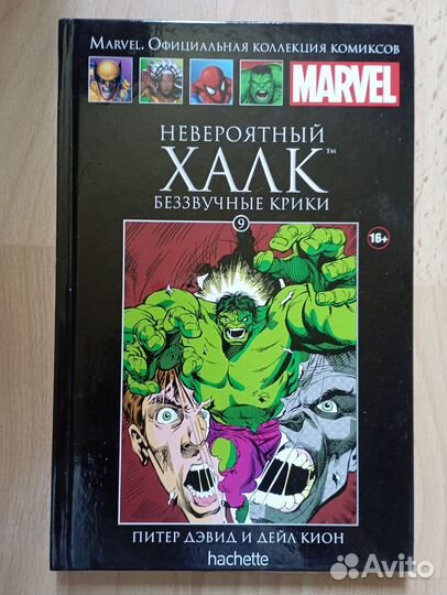 Комиксы Marvel