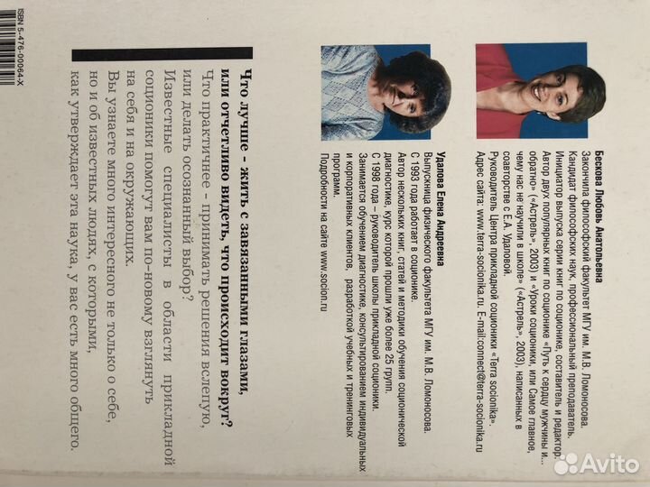 Бескова. Начало соционики