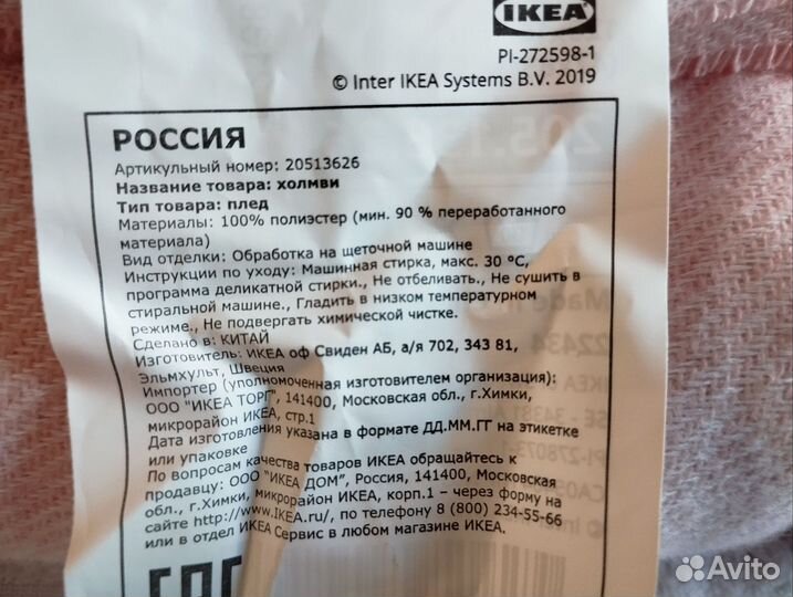 Плед IKEA