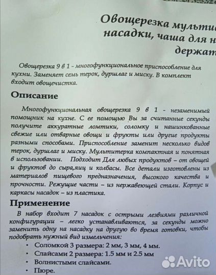 Многофункциональная овощерезка