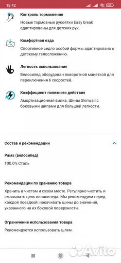 Детский велосипед Декатлон