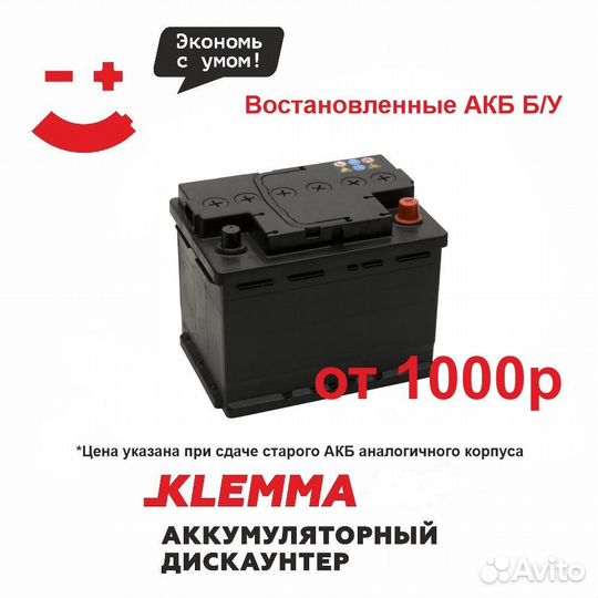 Аккумулятор бу