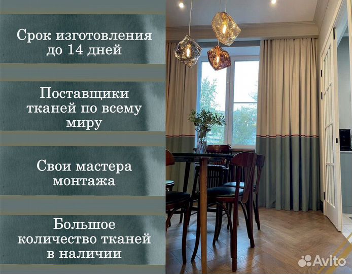 Пошив римских штор за 14 дней