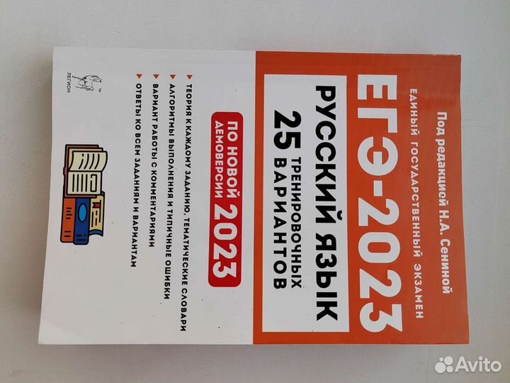 Сборники для подготовки к егэ русский язык