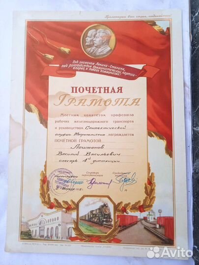 Почетная грамота СССР 1950-е года