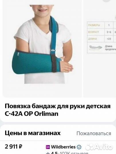 Повязка-бандаж для руки