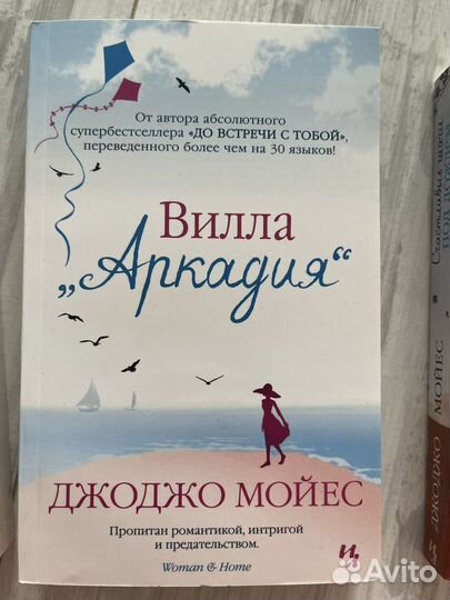 Джоджо мойес