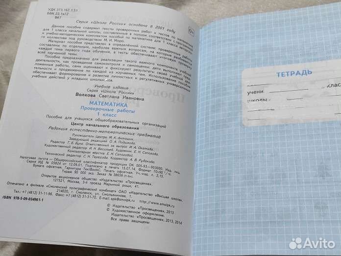 Математика 1 класс