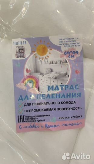 Матрас для пеленания