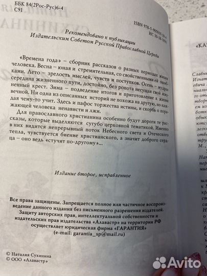 Времена года. Наталья Сухинина