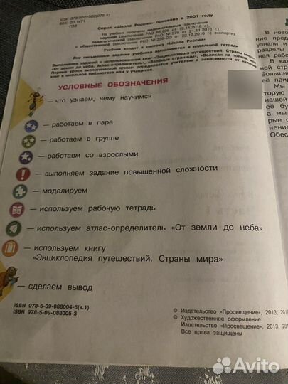 Учебник окружающий мир 4 класс плешаков 1 часть